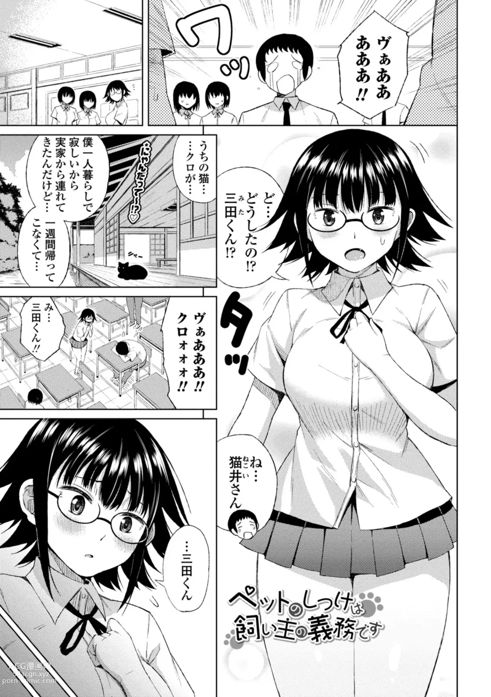Page 23 of manga Watashi no Torokeru Shikyuu ni Hatsu Kiss Shite - Kiss my tender womb for the first time