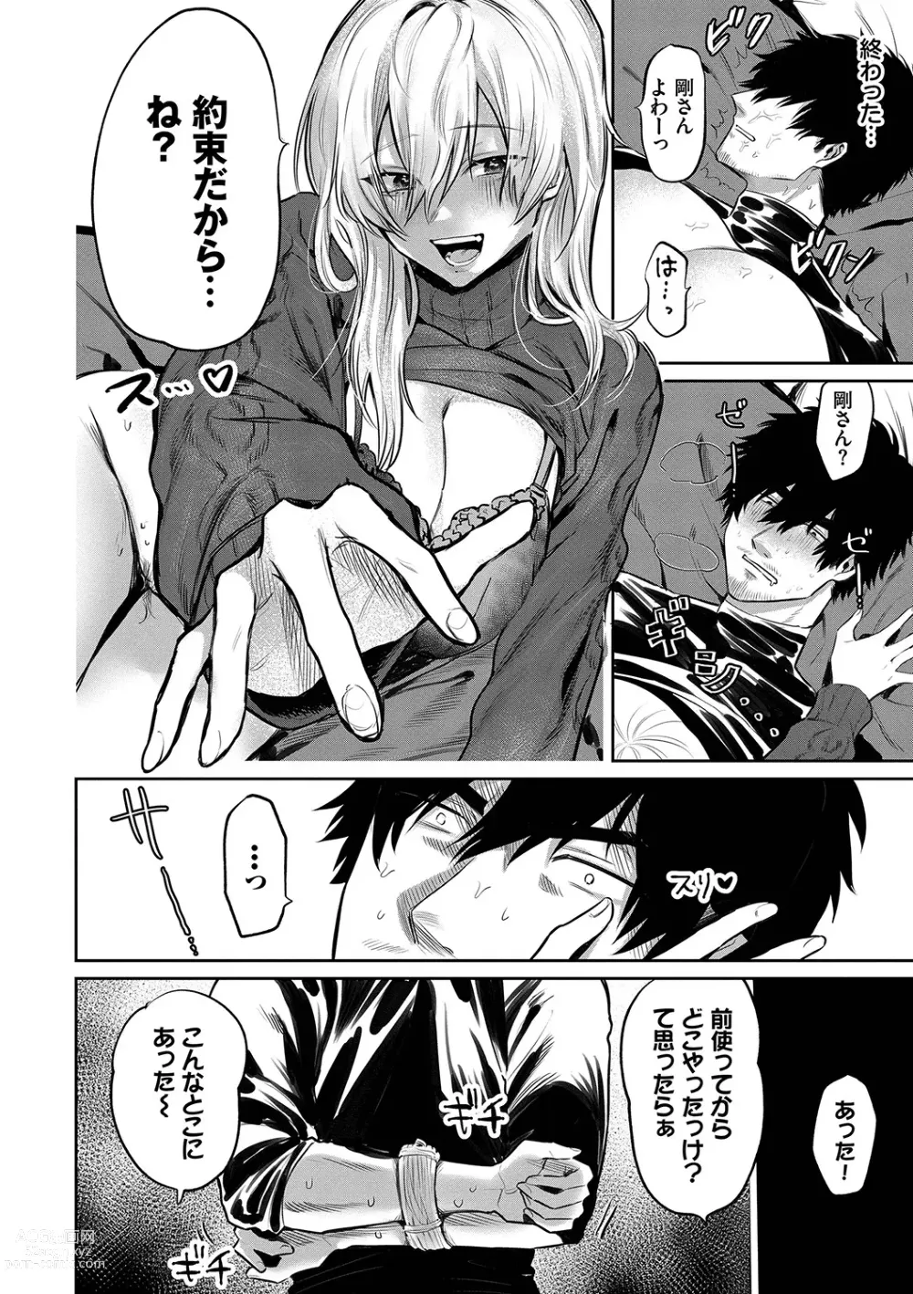 Page 101 of manga Wagamama Platonic - Selfish Platonic