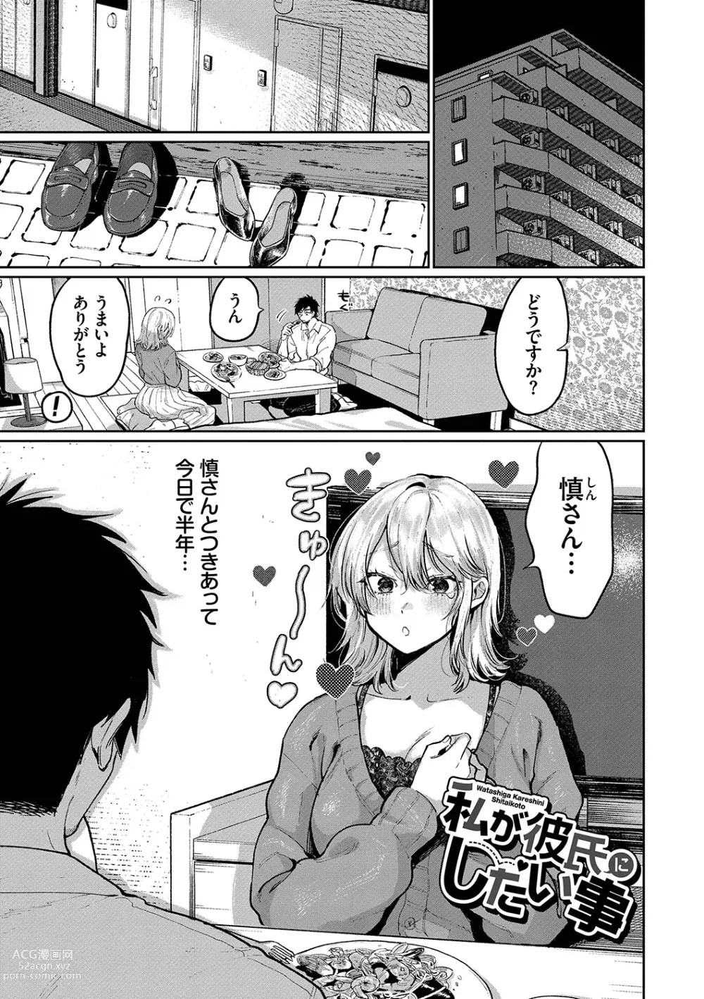 Page 114 of manga Wagamama Platonic - Selfish Platonic