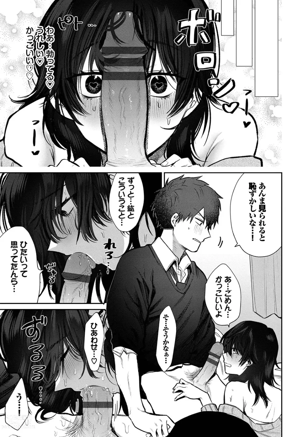 Page 14 of manga Wagamama Platonic - Selfish Platonic