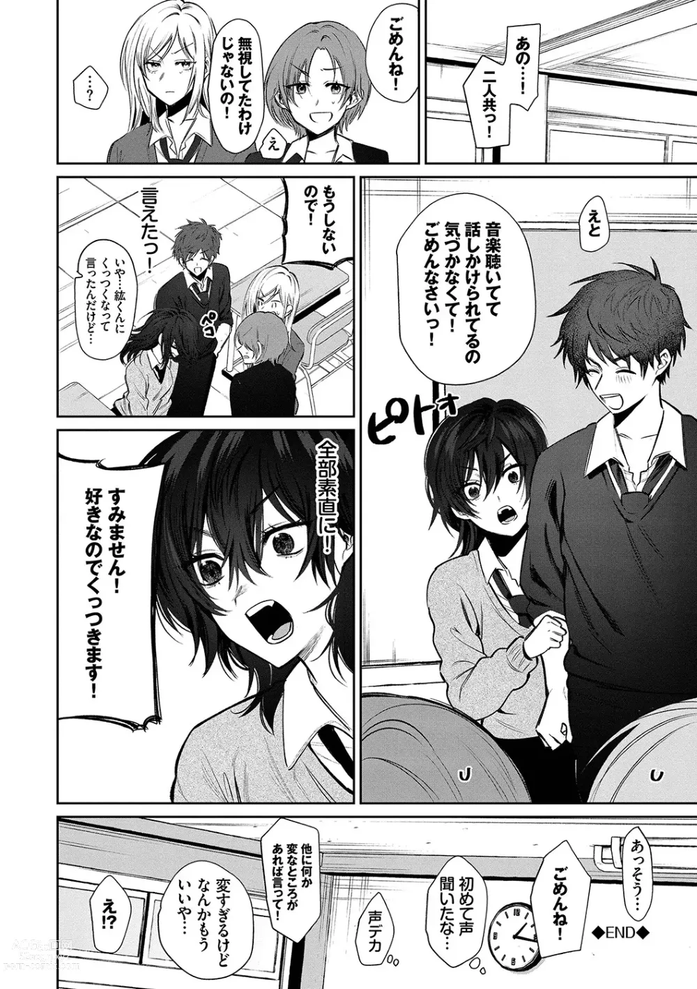 Page 27 of manga Wagamama Platonic - Selfish Platonic