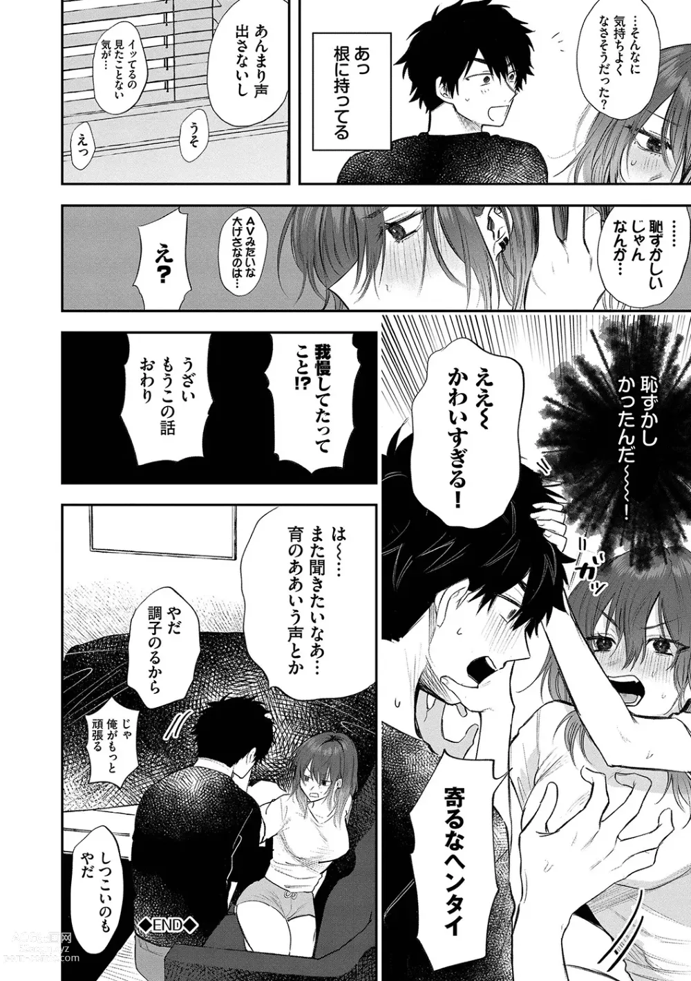 Page 51 of manga Wagamama Platonic - Selfish Platonic