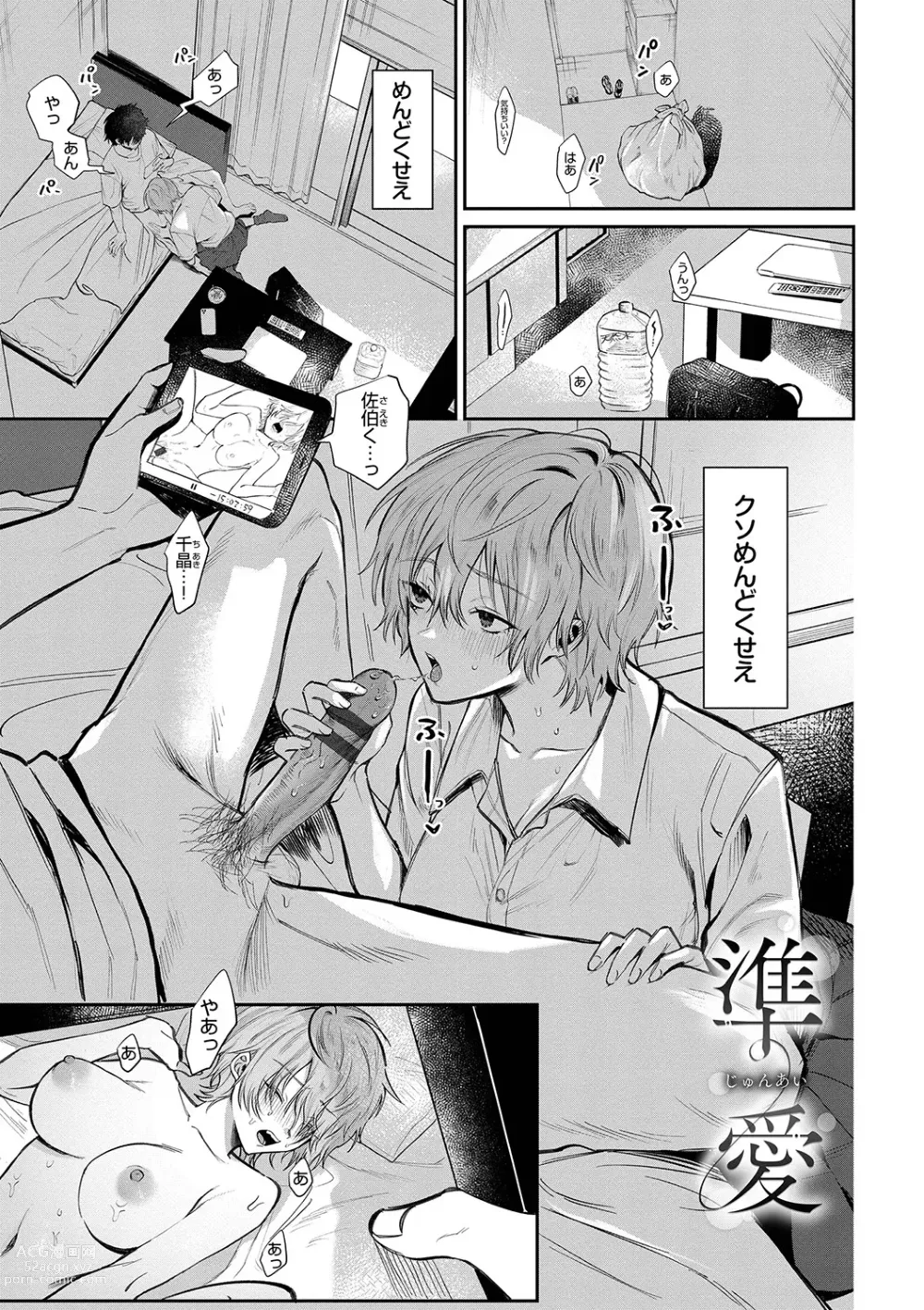 Page 52 of manga Wagamama Platonic - Selfish Platonic