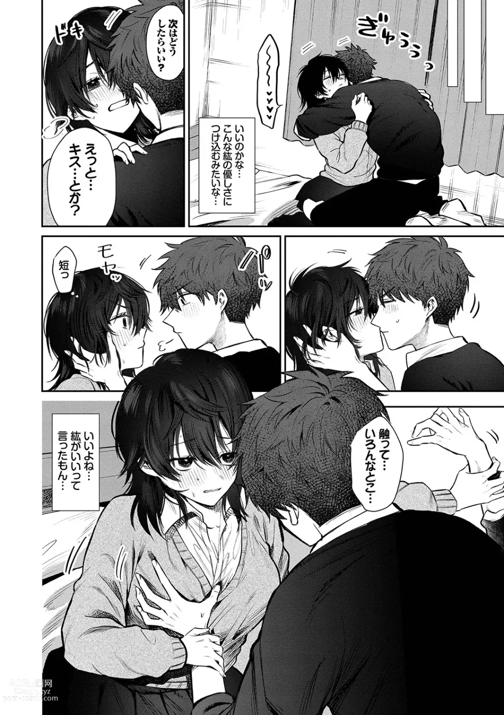 Page 9 of manga Wagamama Platonic - Selfish Platonic