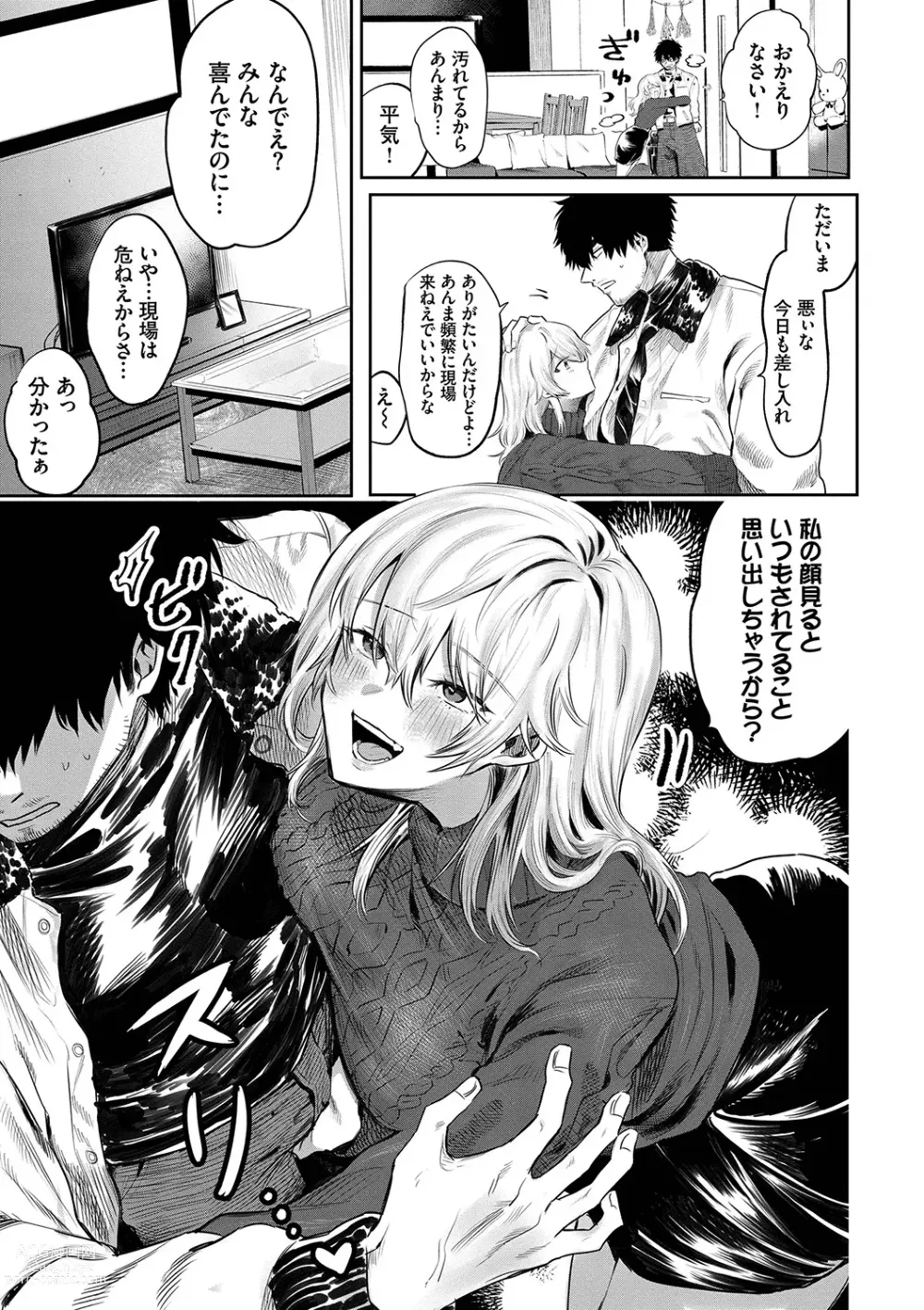 Page 96 of manga Wagamama Platonic - Selfish Platonic