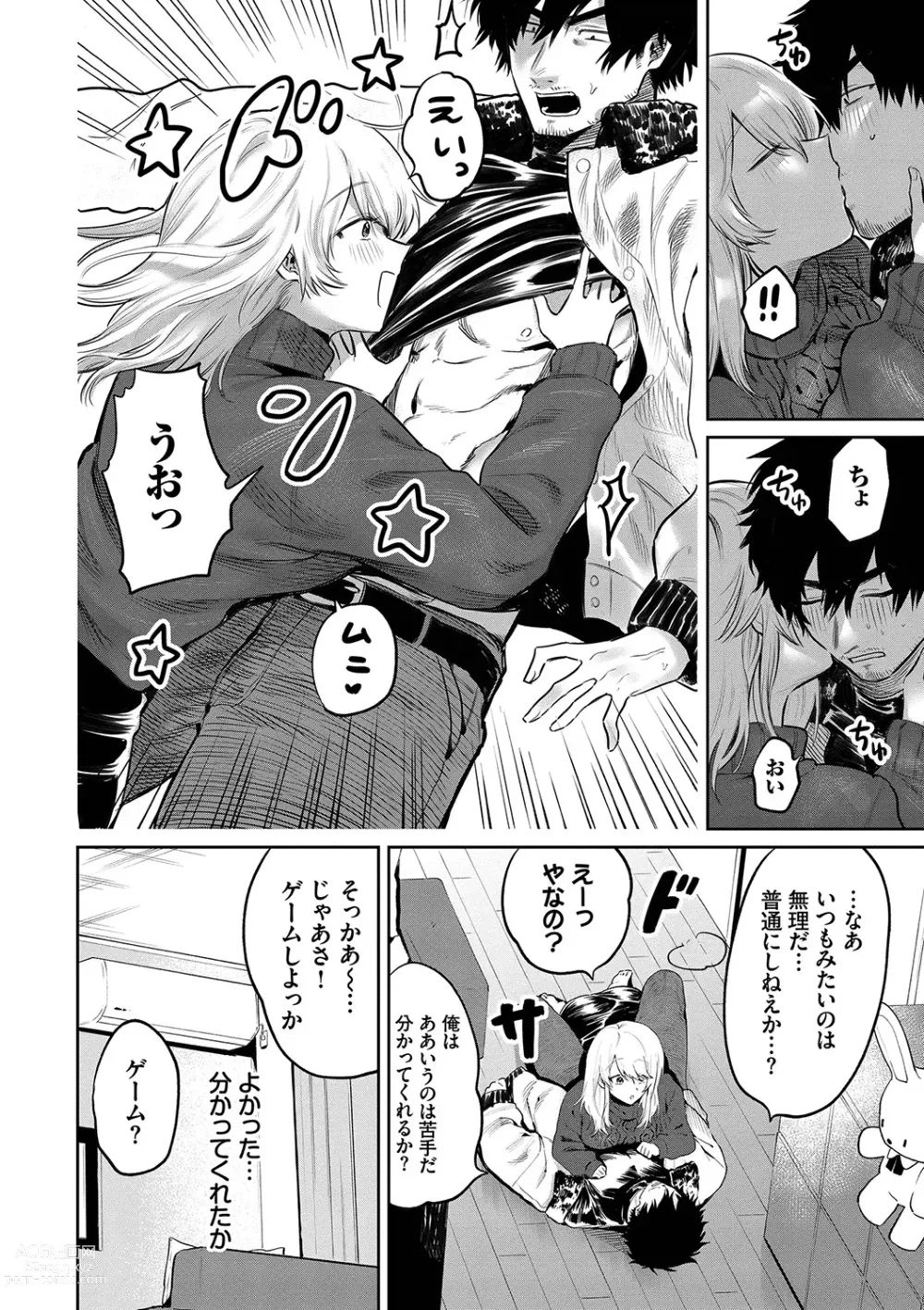 Page 97 of manga Wagamama Platonic - Selfish Platonic