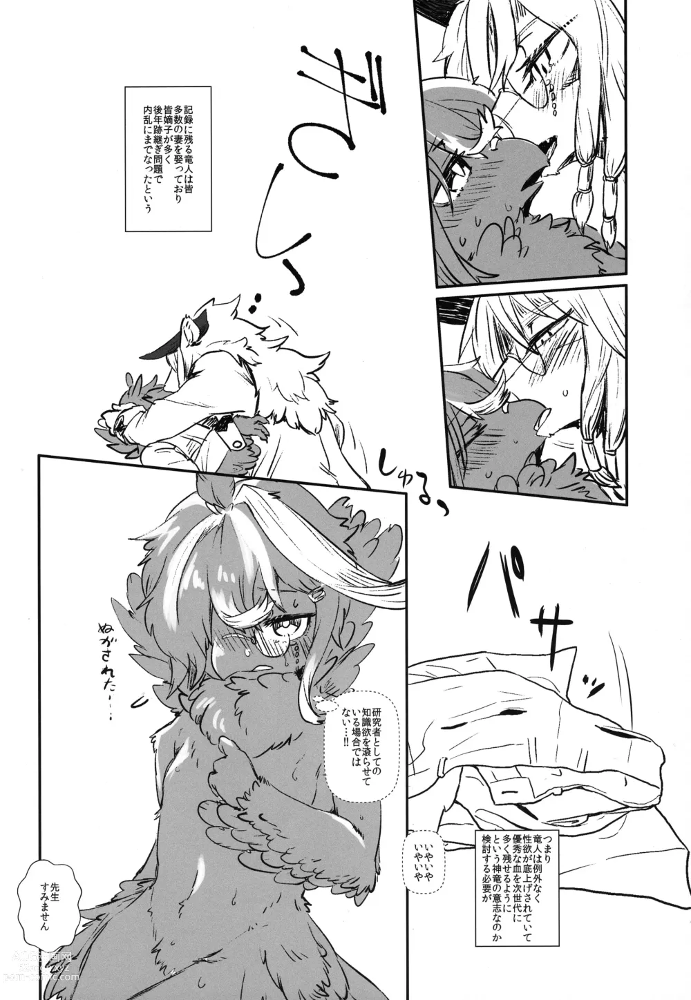Page 12 of doujinshi Kimi no Te ga Mada Sawarenai