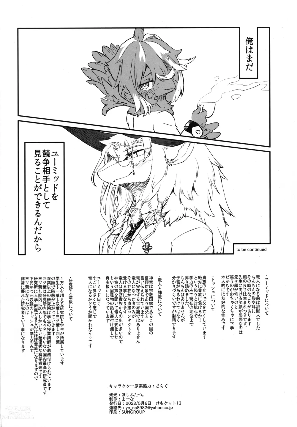 Page 22 of doujinshi Kimi no Te ga Mada Sawarenai