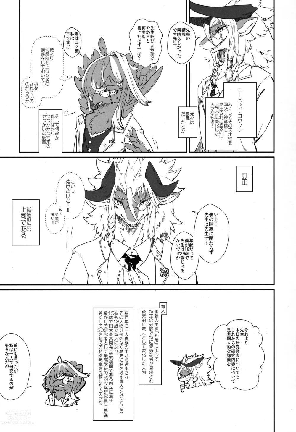 Page 5 of doujinshi Kimi no Te ga Mada Sawarenai