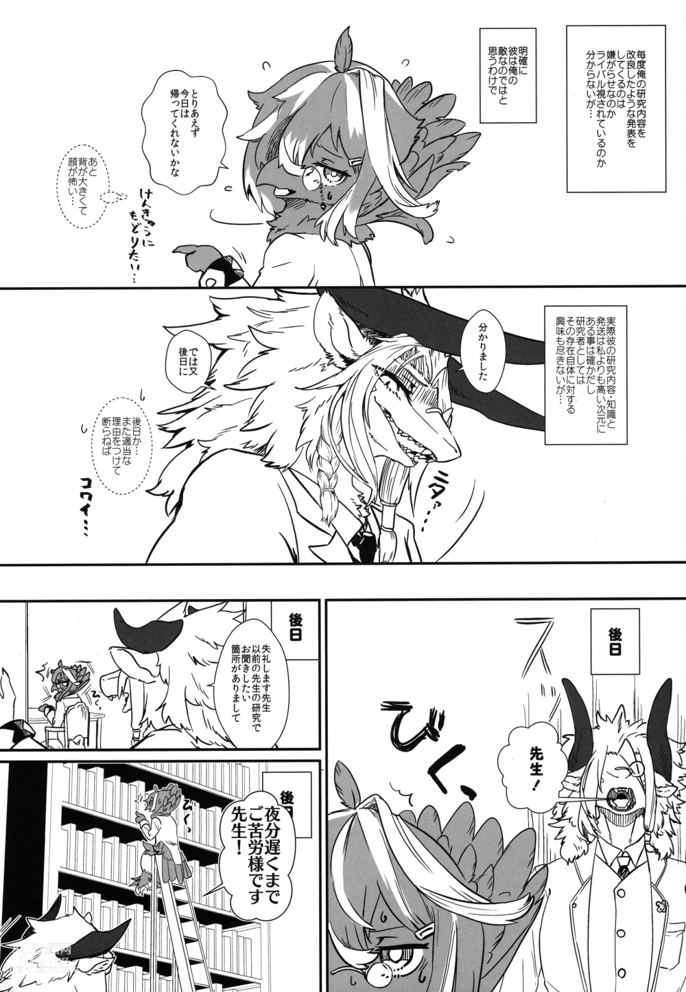 Page 6 of doujinshi Kimi no Te ga Mada Sawarenai