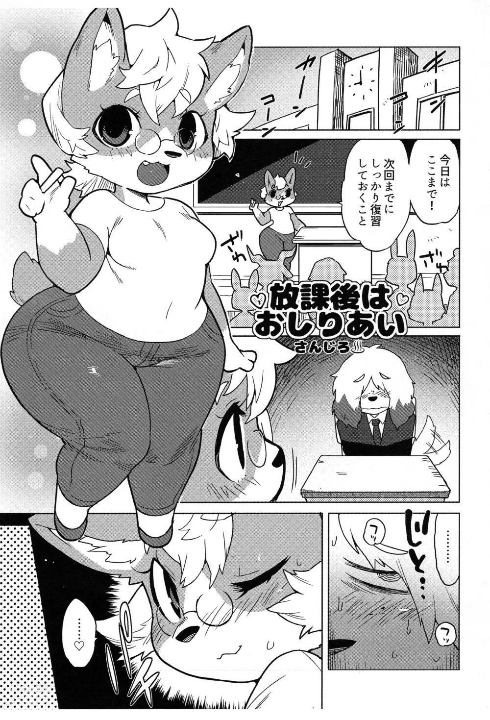 Page 11 of doujinshi Chiisakute Okkii