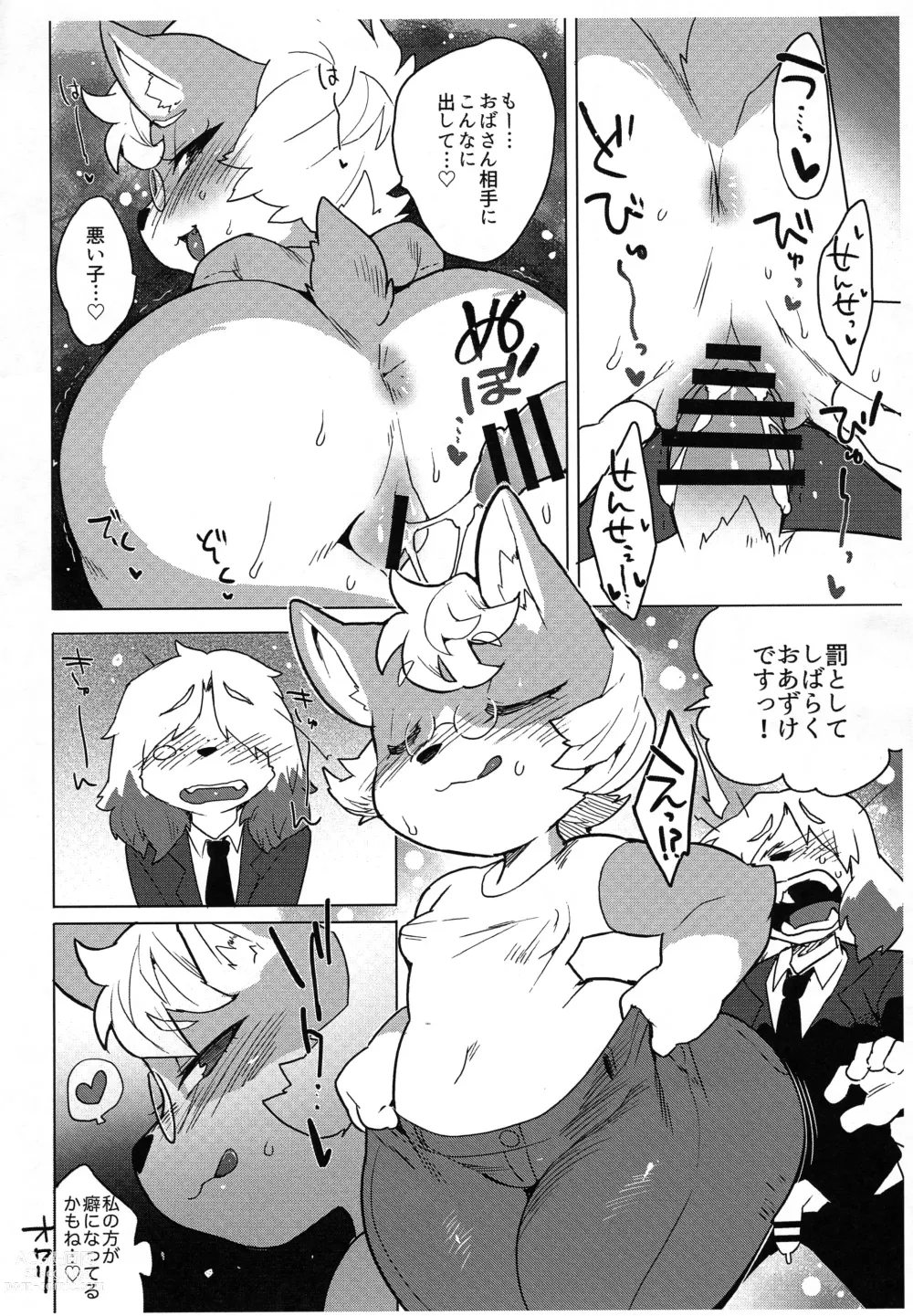 Page 14 of doujinshi Chiisakute Okkii