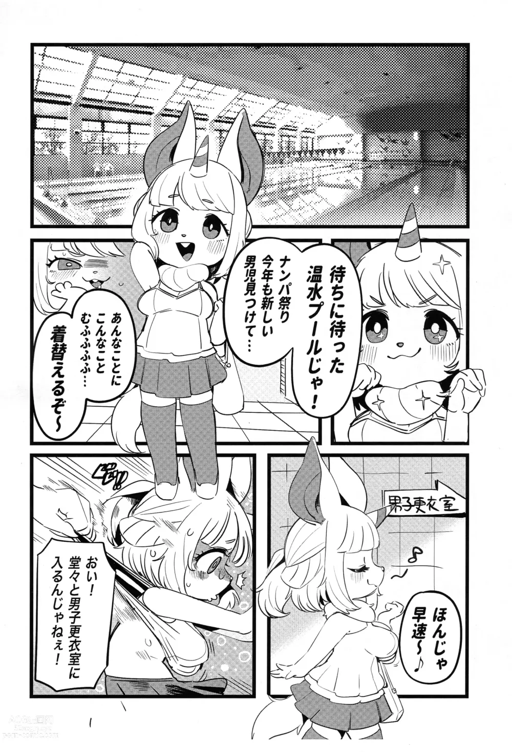 Page 17 of doujinshi Chiisakute Okkii