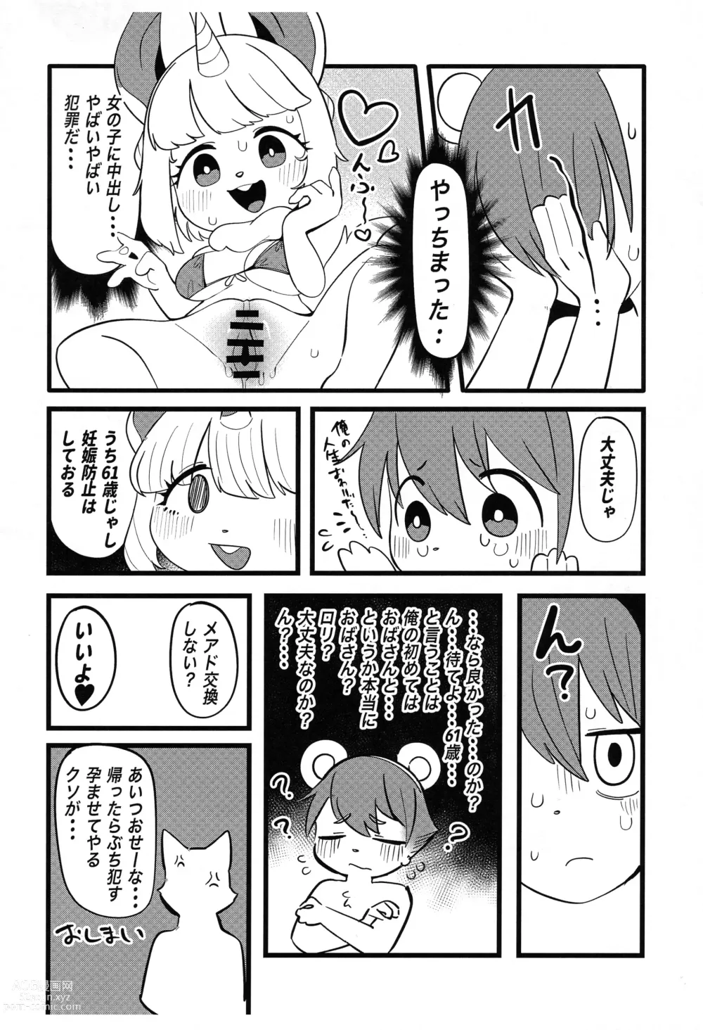 Page 26 of doujinshi Chiisakute Okkii