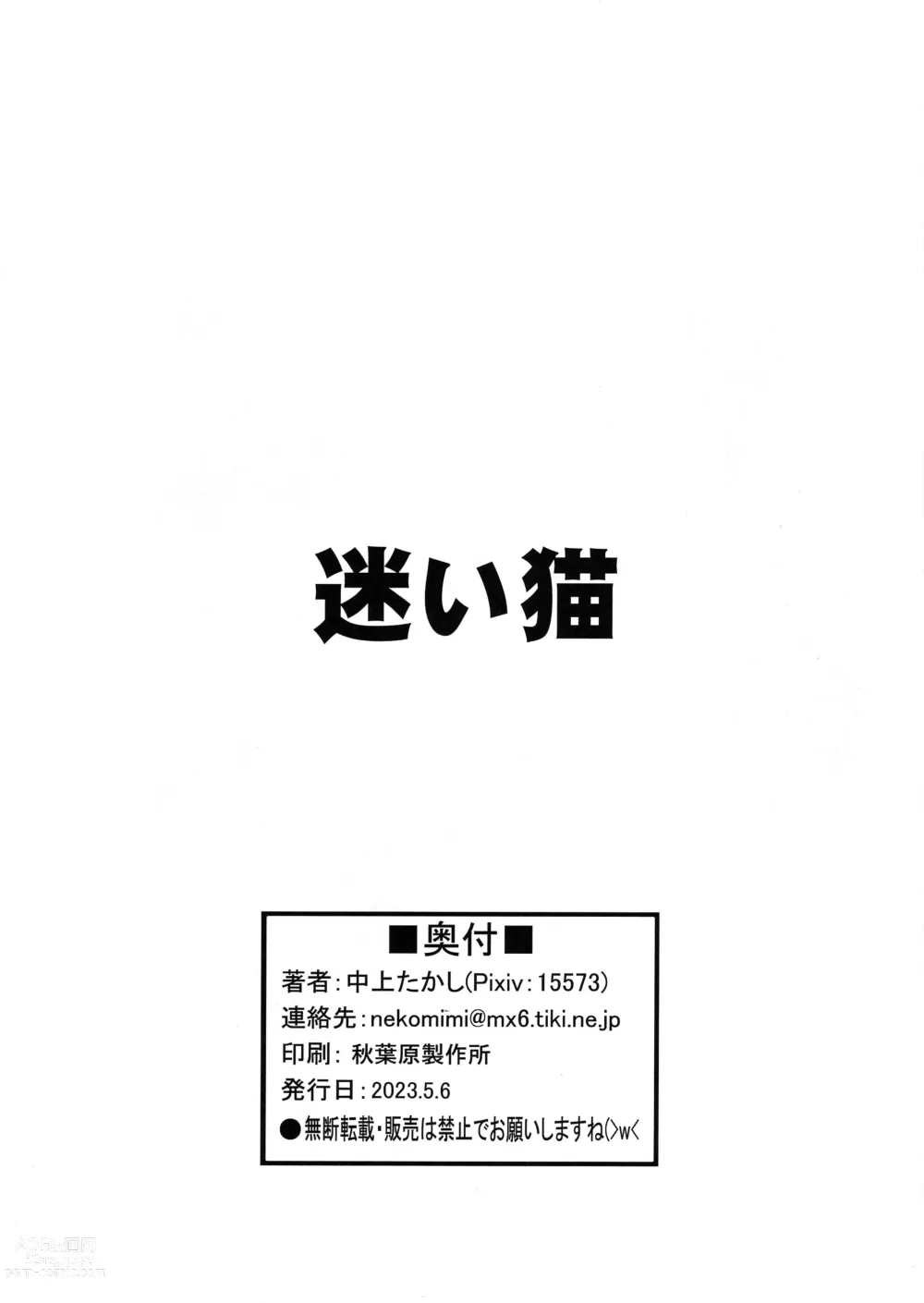 Page 36 of doujinshi Chiisakute Okkii