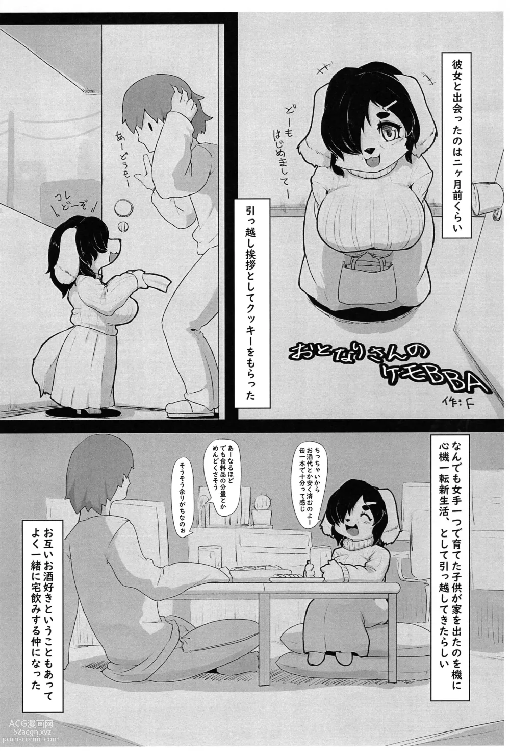Page 7 of doujinshi Chiisakute Okkii
