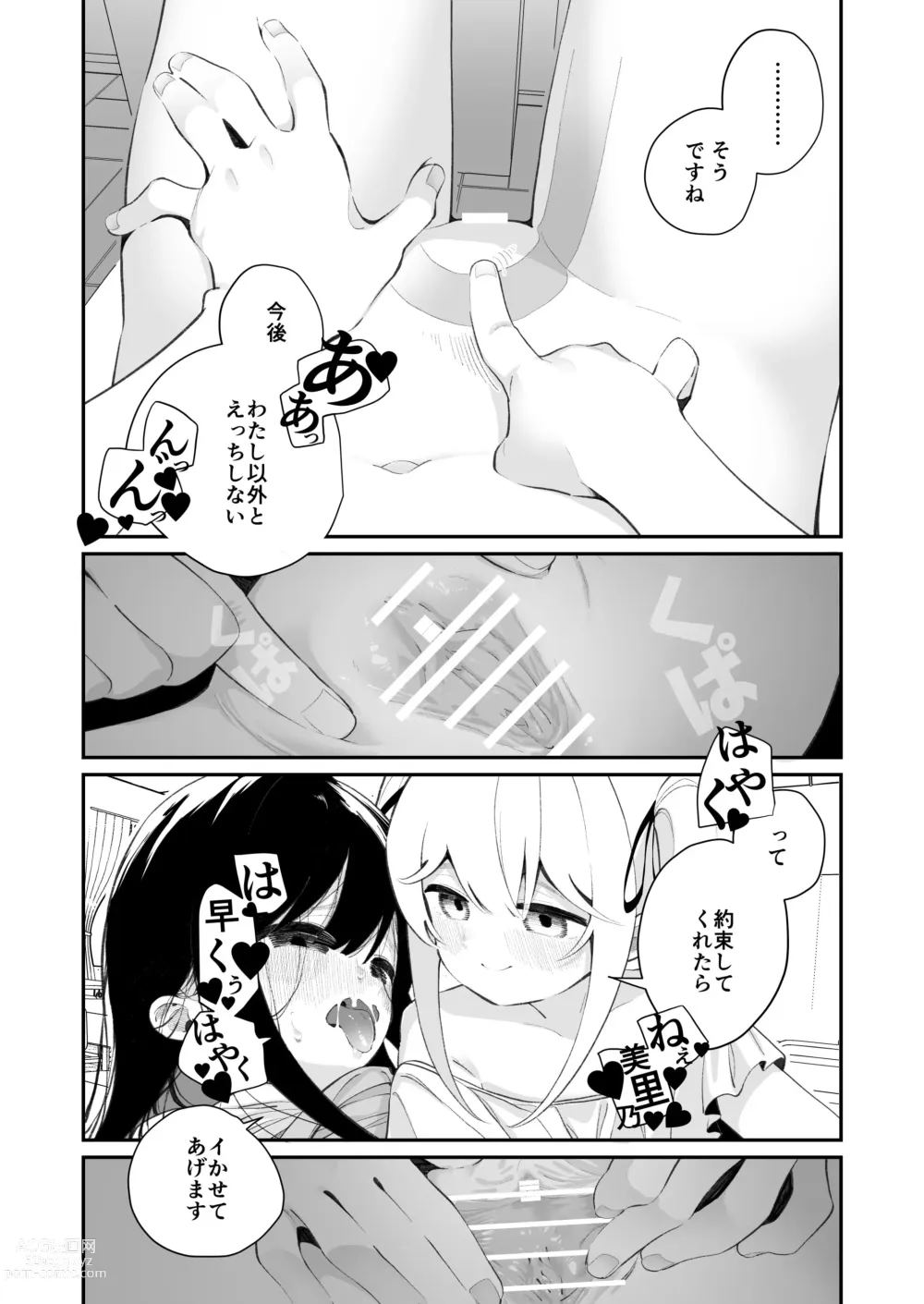 Page 19 of doujinshi Yuri Ranbou sareru Inma 02