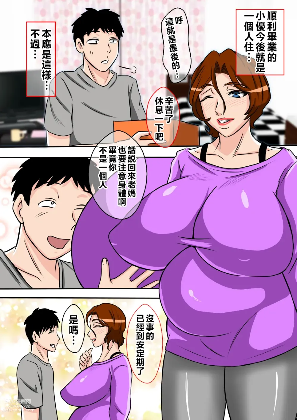 Page 38 of doujinshi 接受老媽的性指導之後