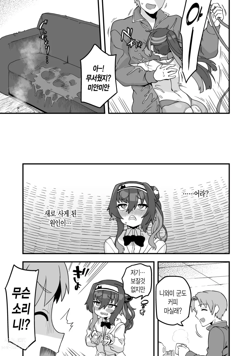 Page 11 of doujinshi 나랑 선생님이랑 소파