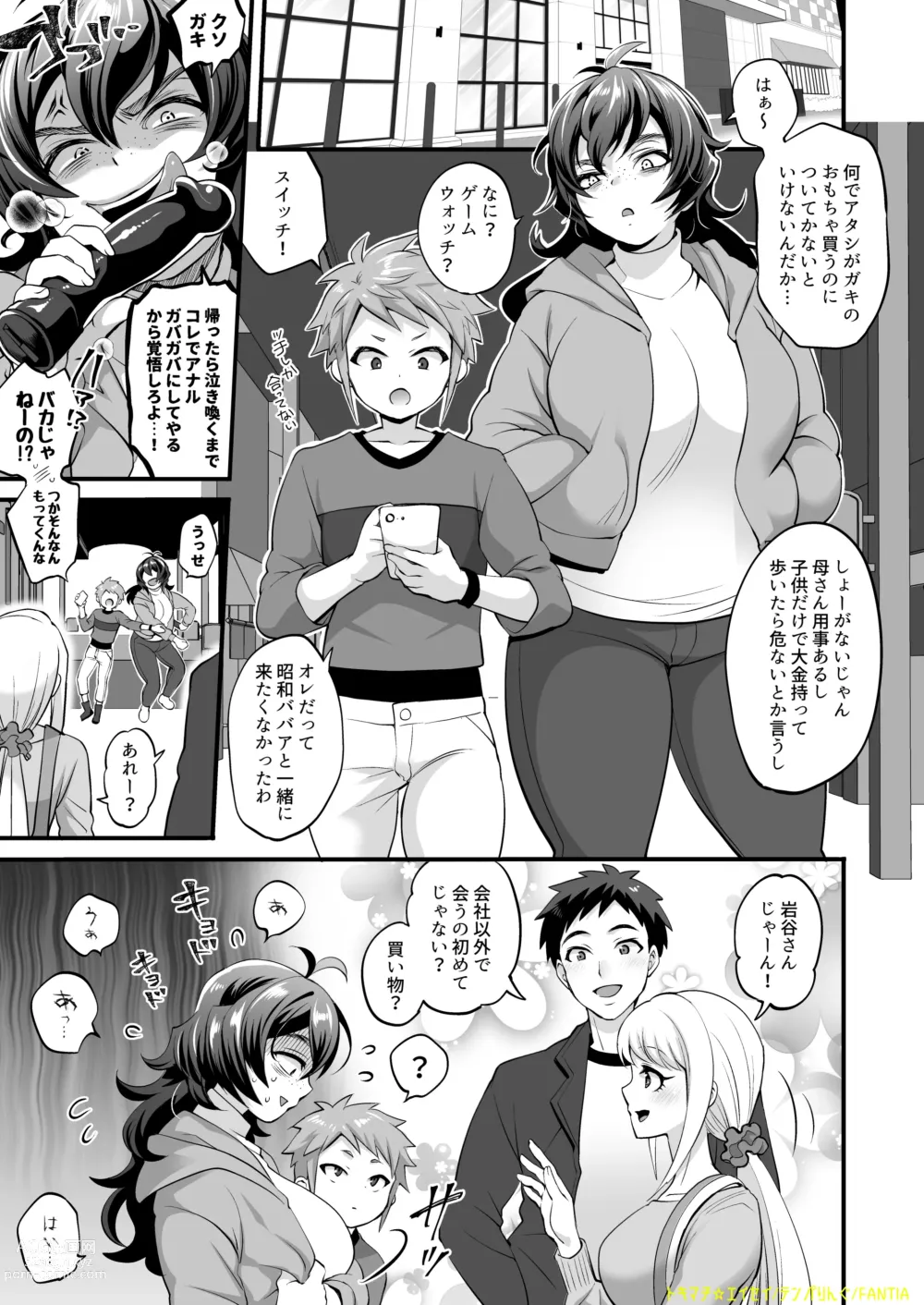Page 19 of doujinshi Futanari oba oi
