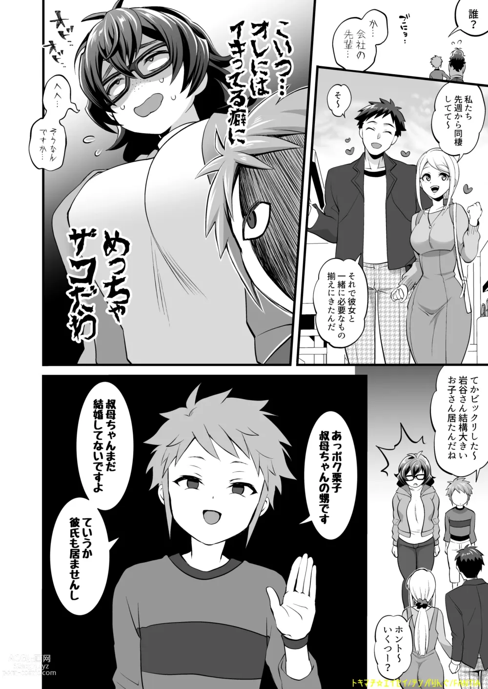 Page 7 of doujinshi Futanari oba oi