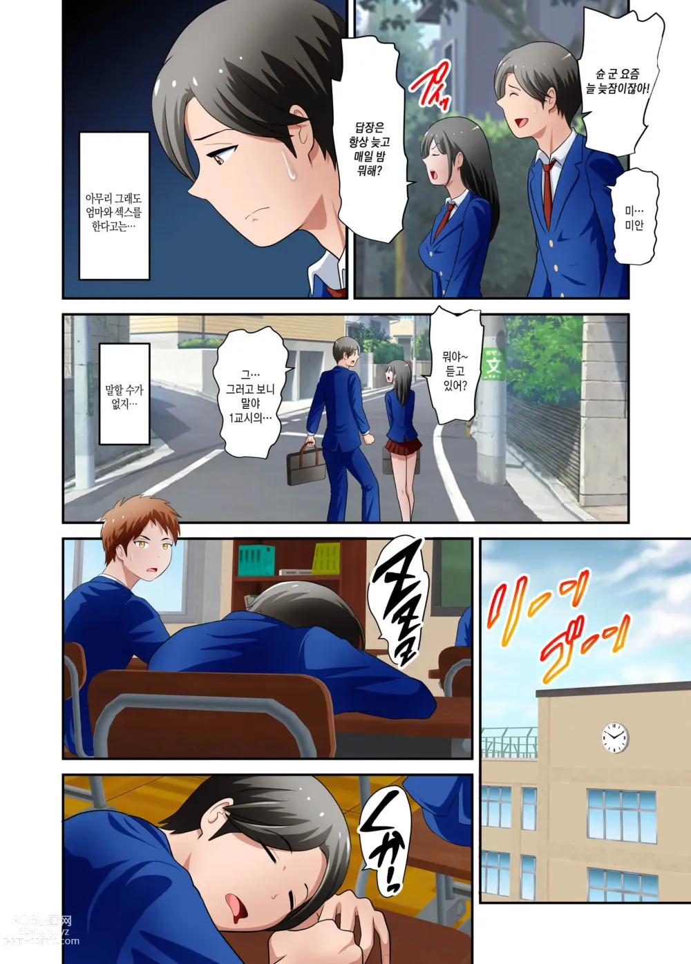 Page 19 of doujinshi 우리 엄마가 너무 에로해서 생긴 일 2