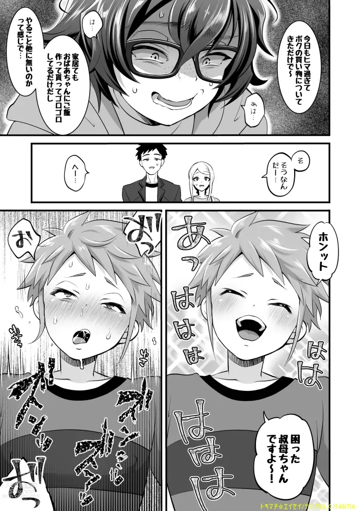 Page 8 of doujinshi Futanari aunt nephew