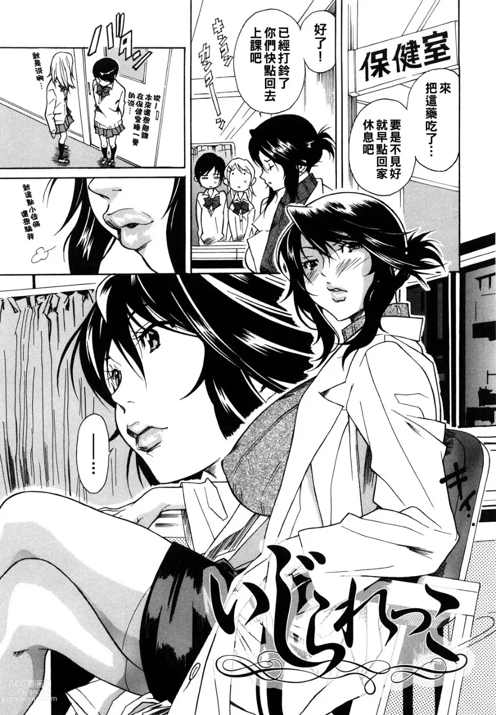 Page 1 of manga Ijirarekko