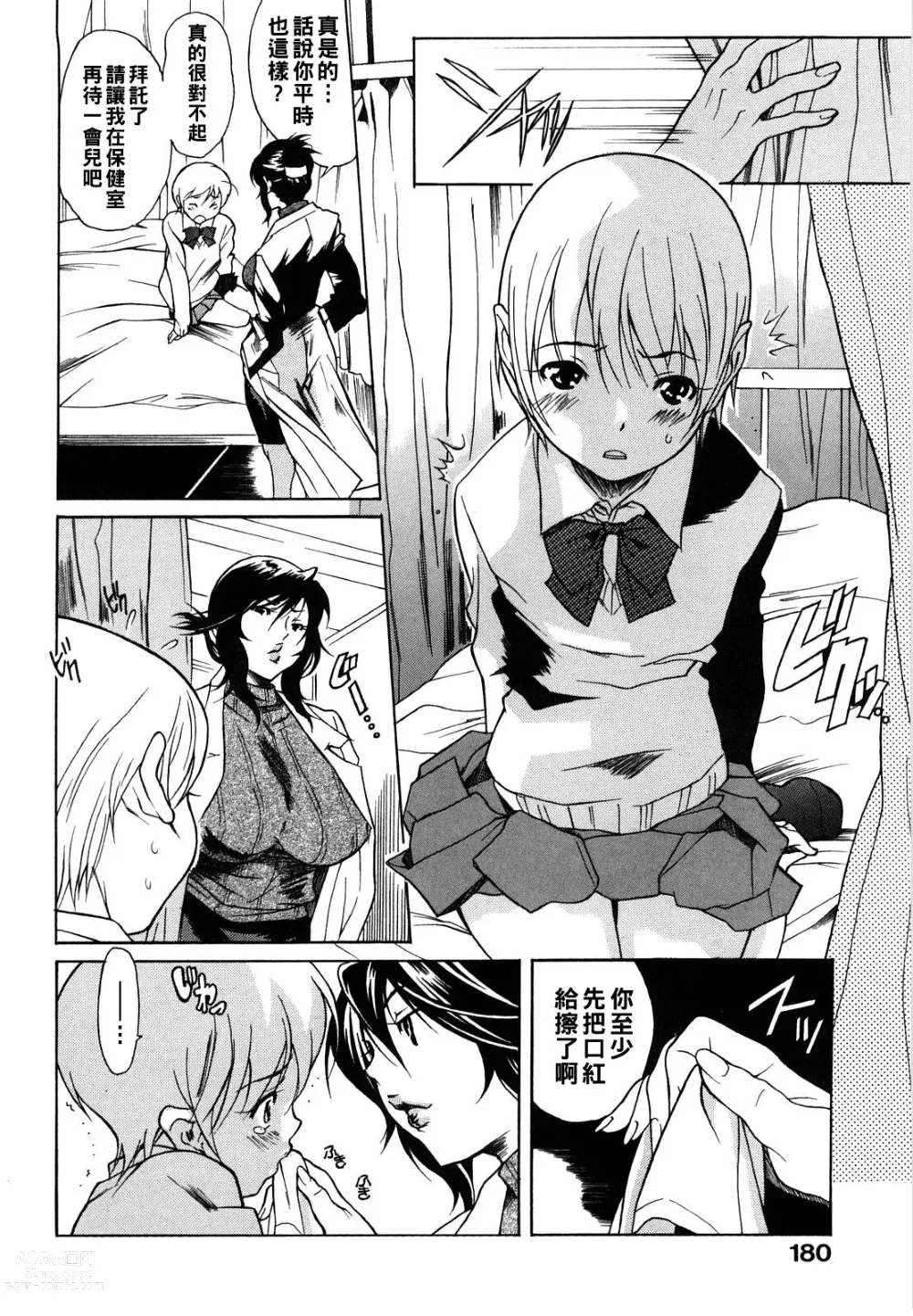 Page 2 of manga Ijirarekko