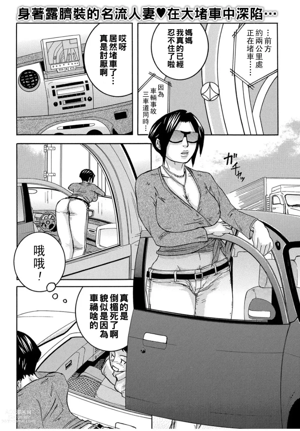 Page 1 of manga Ie made Gaman shinasai! ~ Boshi Inraku ~