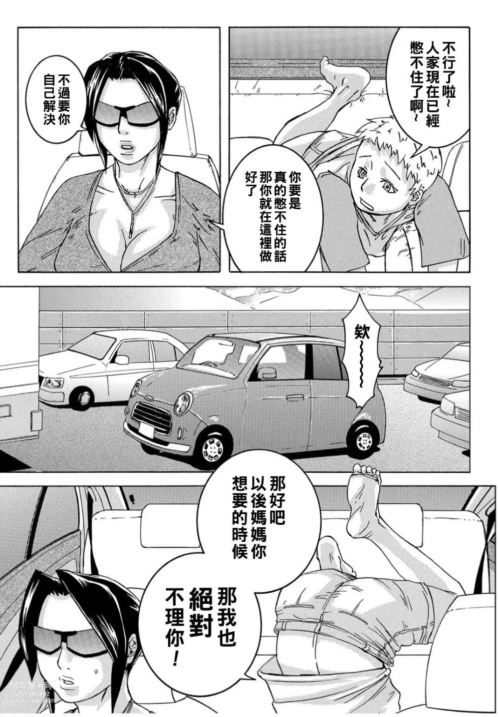 Page 3 of manga Ie made Gaman shinasai! ~ Boshi Inraku ~