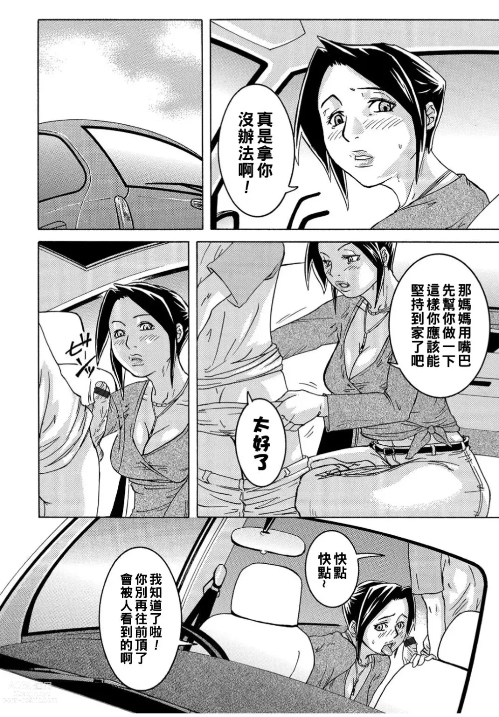 Page 4 of manga Ie made Gaman shinasai! ~ Boshi Inraku ~