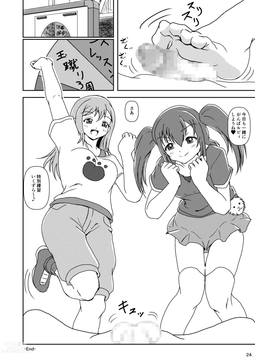 Page 24 of doujinshi Koki Live! #5 Futari no, kimochi Ii?