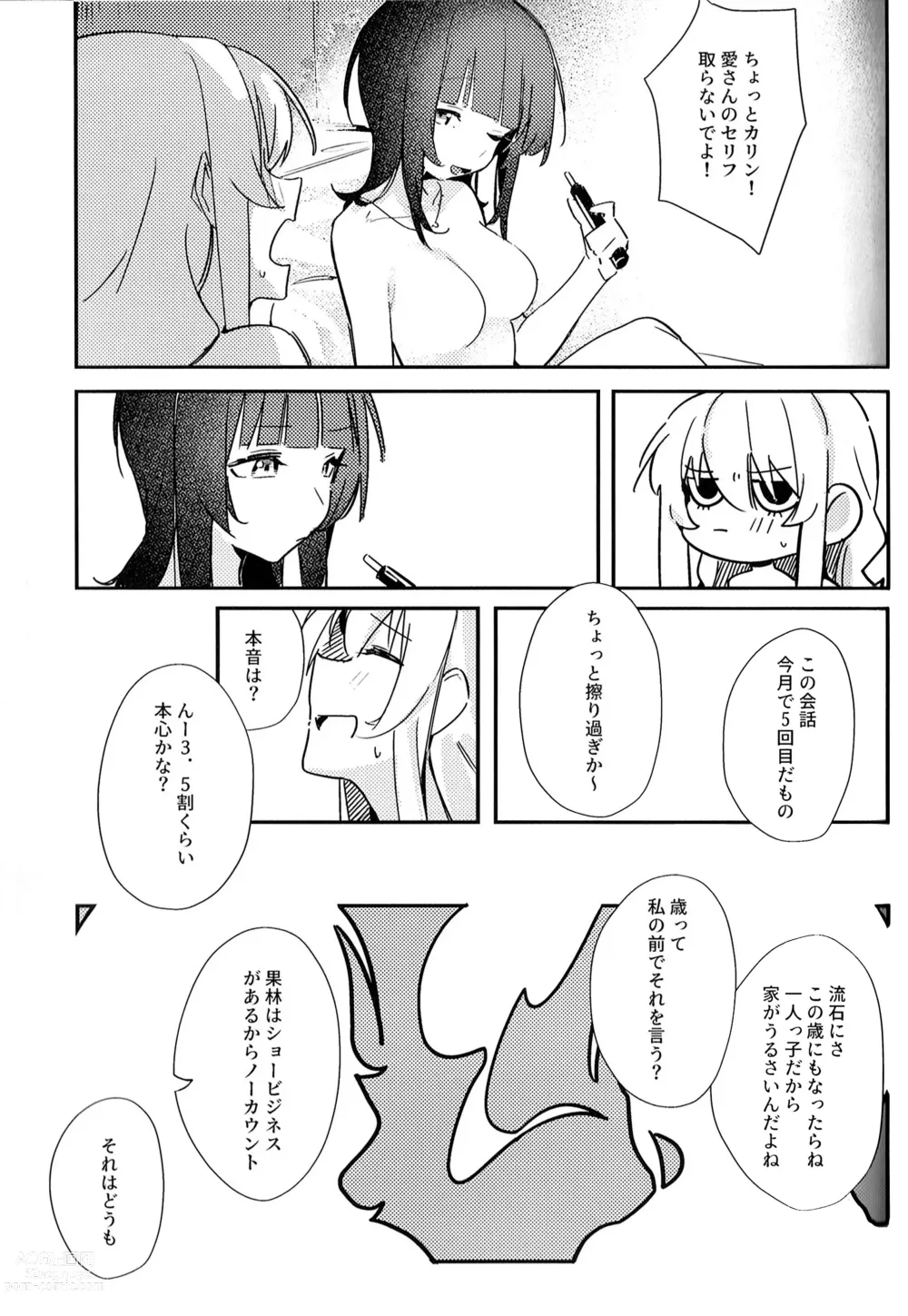Page 7 of doujinshi MIRROR