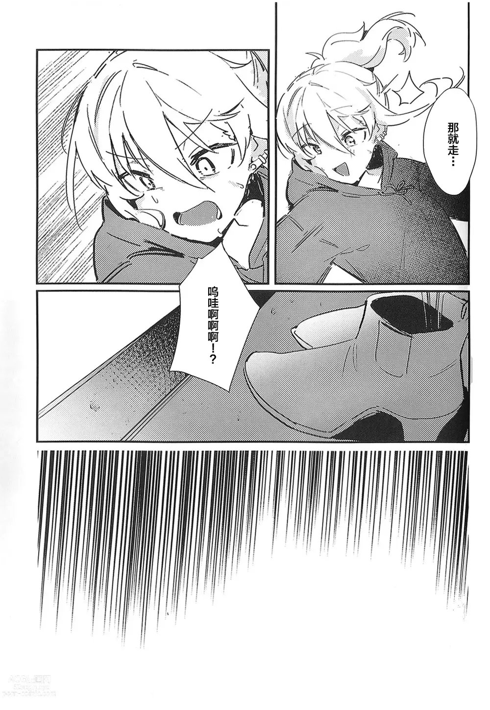 Page 21 of doujinshi MIRROR