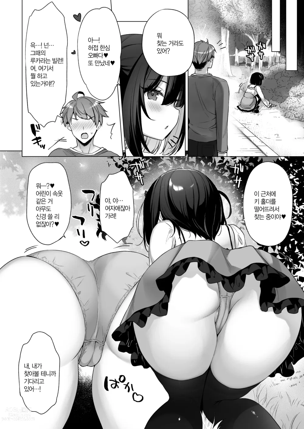 Page 12 of doujinshi 헤롱헤롱 메스가키 빌런과 비실비실 히어로인 나