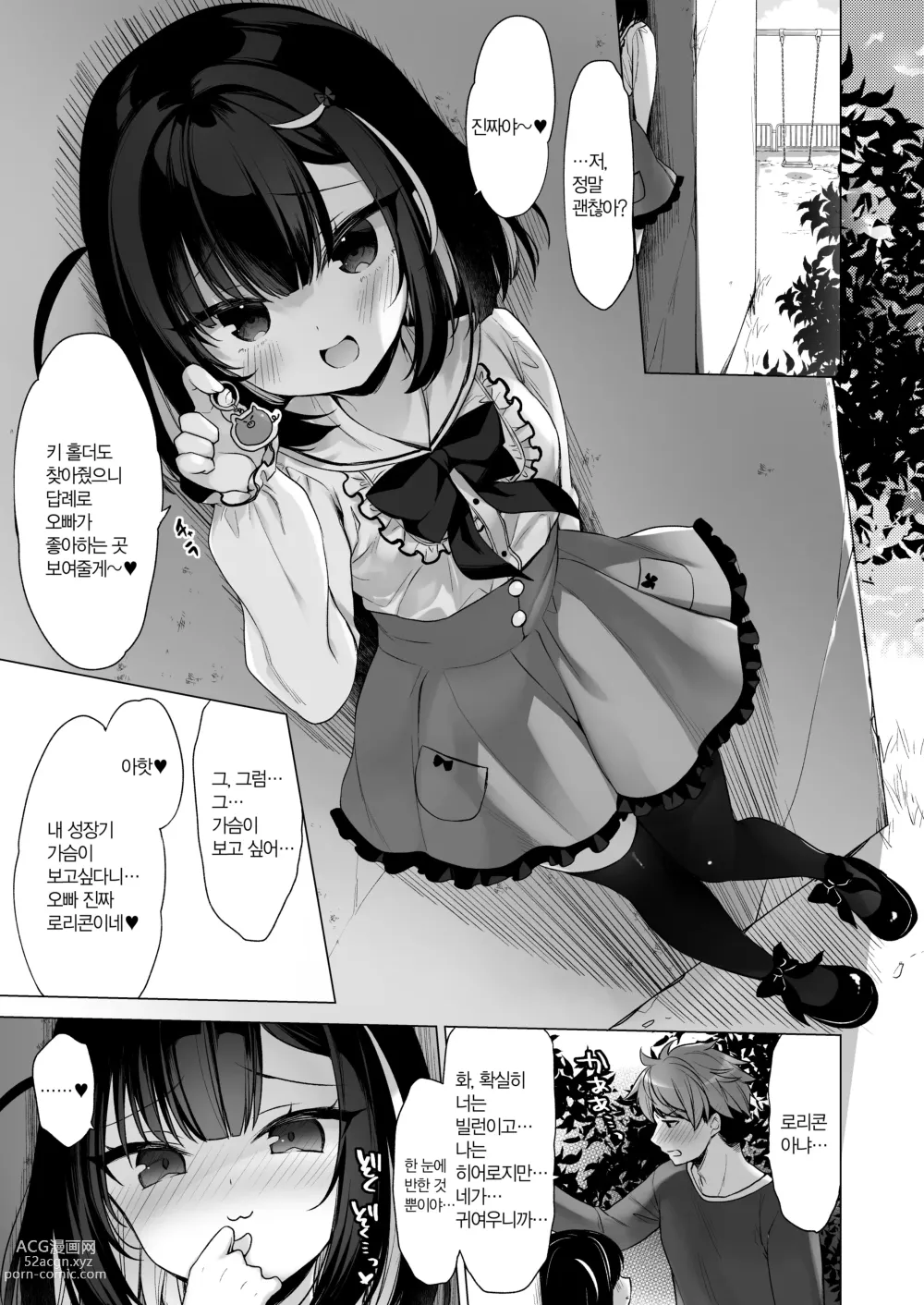 Page 13 of doujinshi 헤롱헤롱 메스가키 빌런과 비실비실 히어로인 나