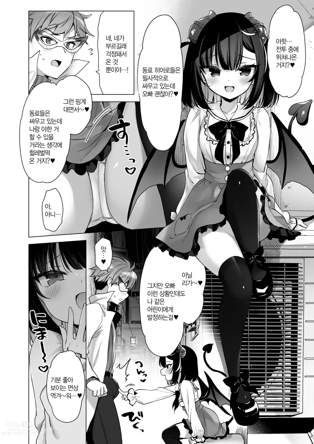 Page 18 of doujinshi 헤롱헤롱 메스가키 빌런과 비실비실 히어로인 나