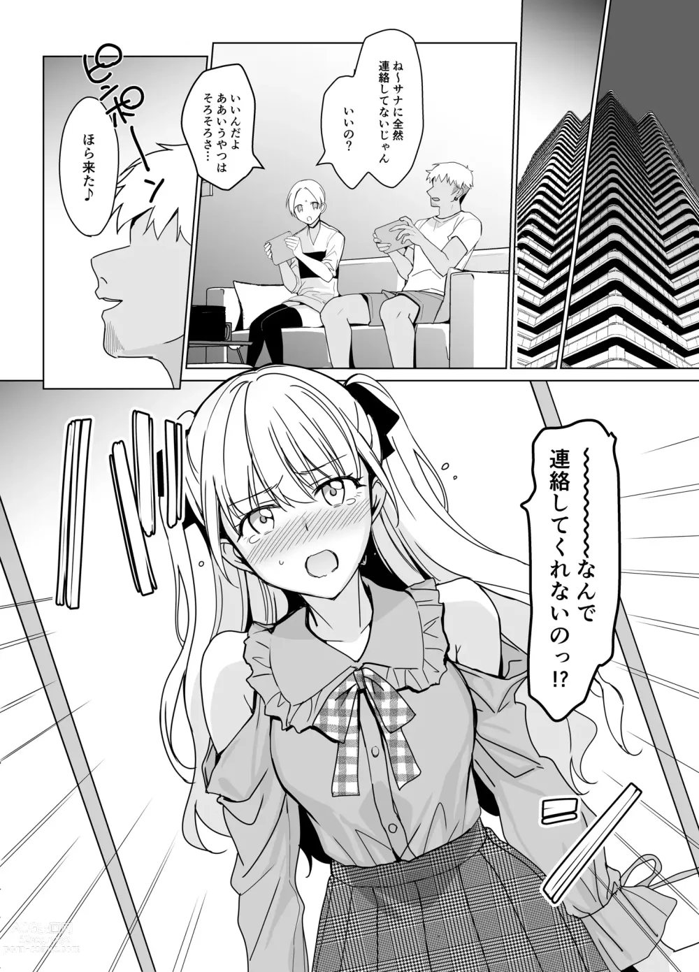 Page 14 of doujinshi SANA 2 -Hatuga-