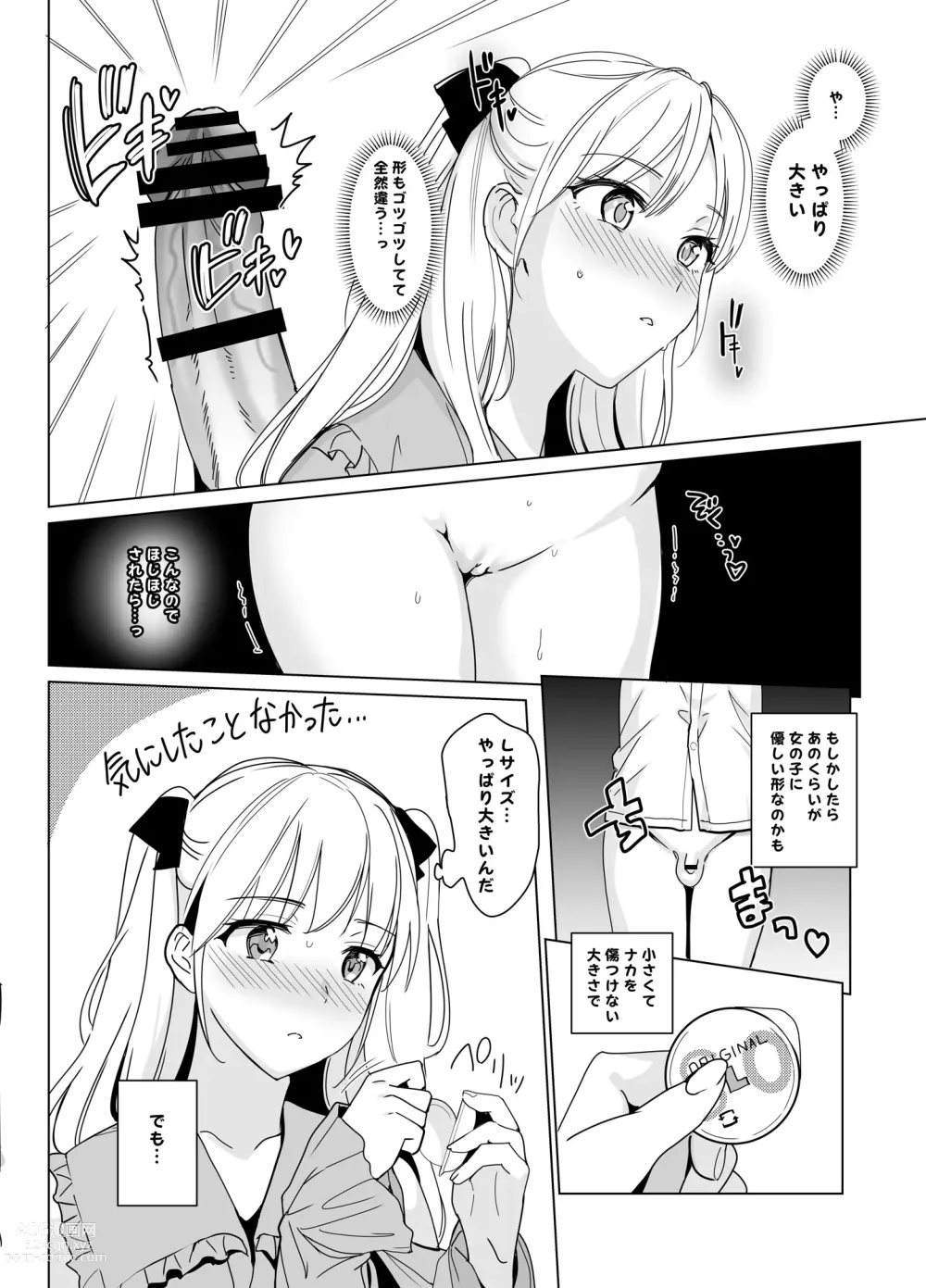 Page 18 of doujinshi SANA 2 -Hatuga-