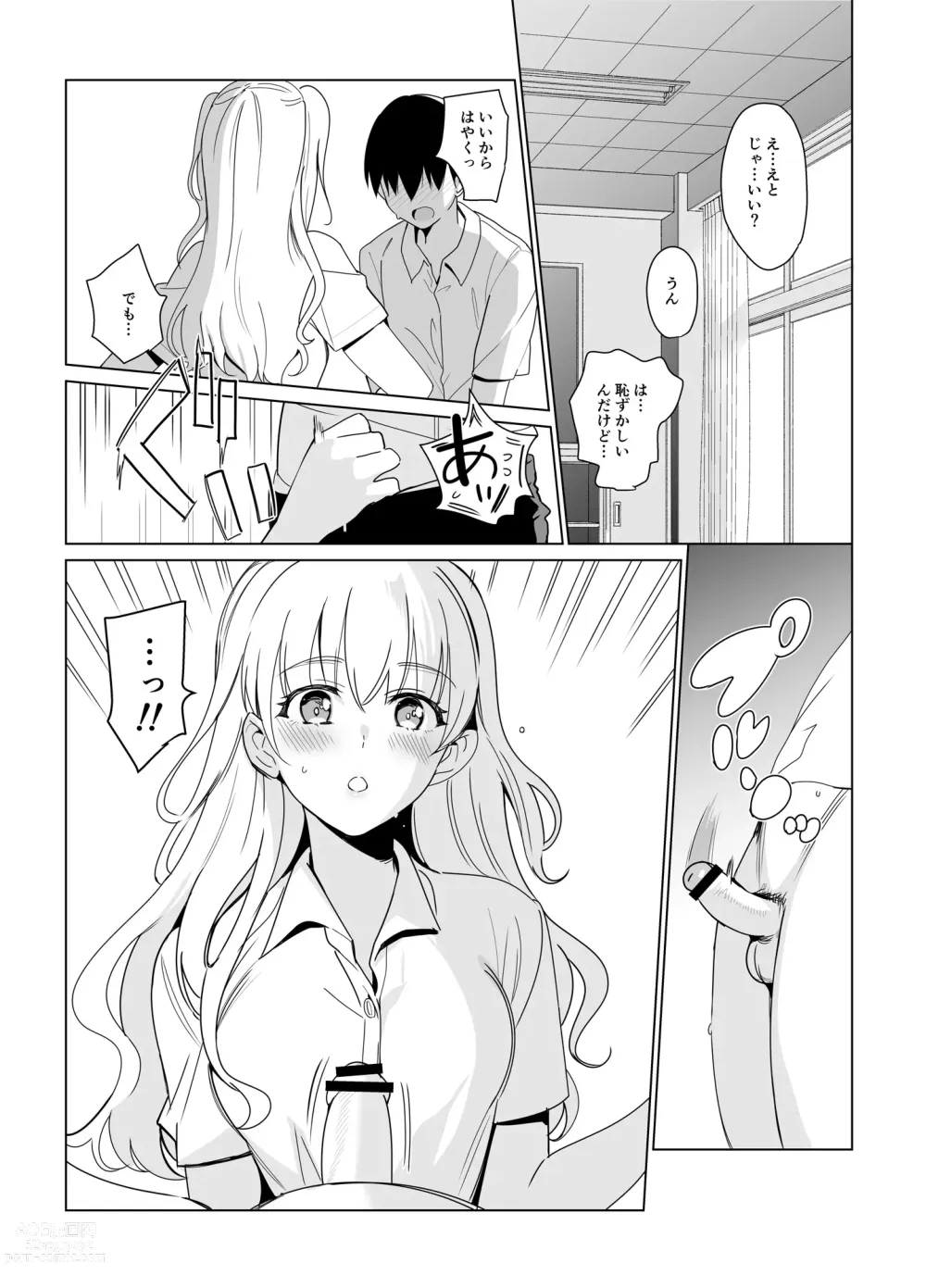 Page 3 of doujinshi SANA 2 -Hatuga-