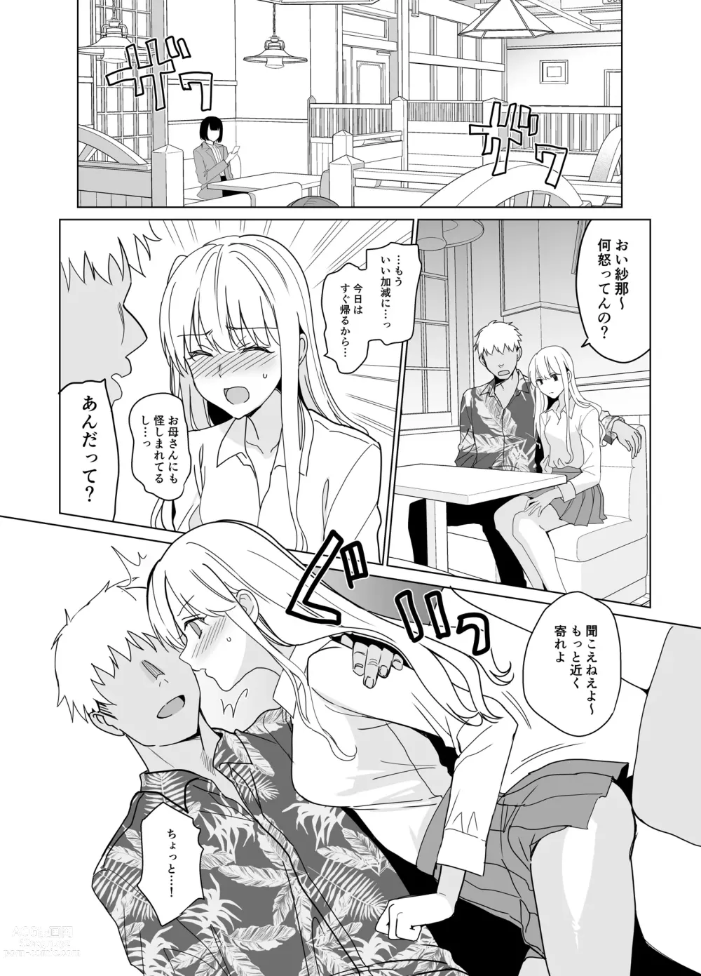 Page 36 of doujinshi SANA 2 -Hatuga-