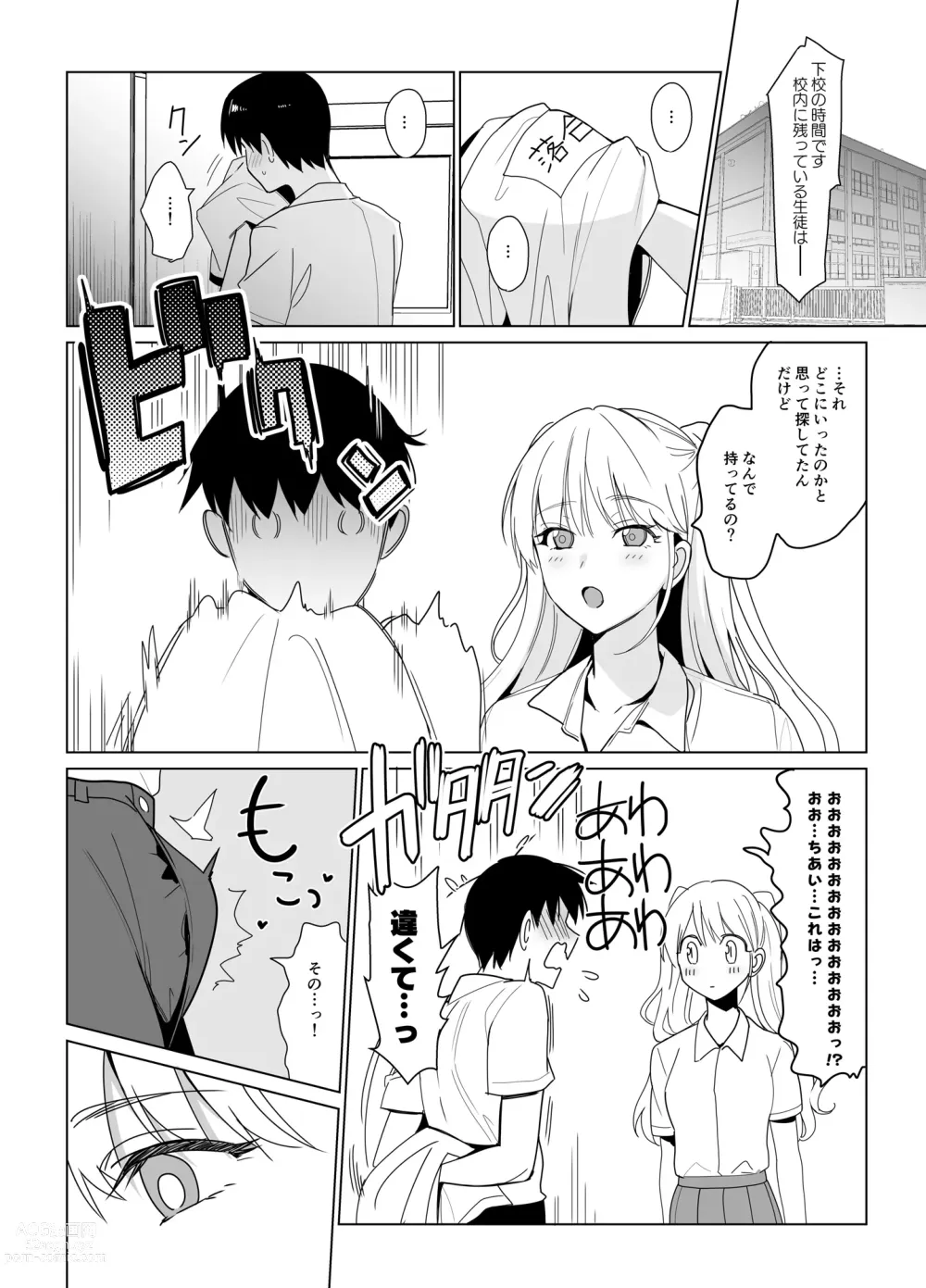 Page 8 of doujinshi SANA 2 -Hatuga-