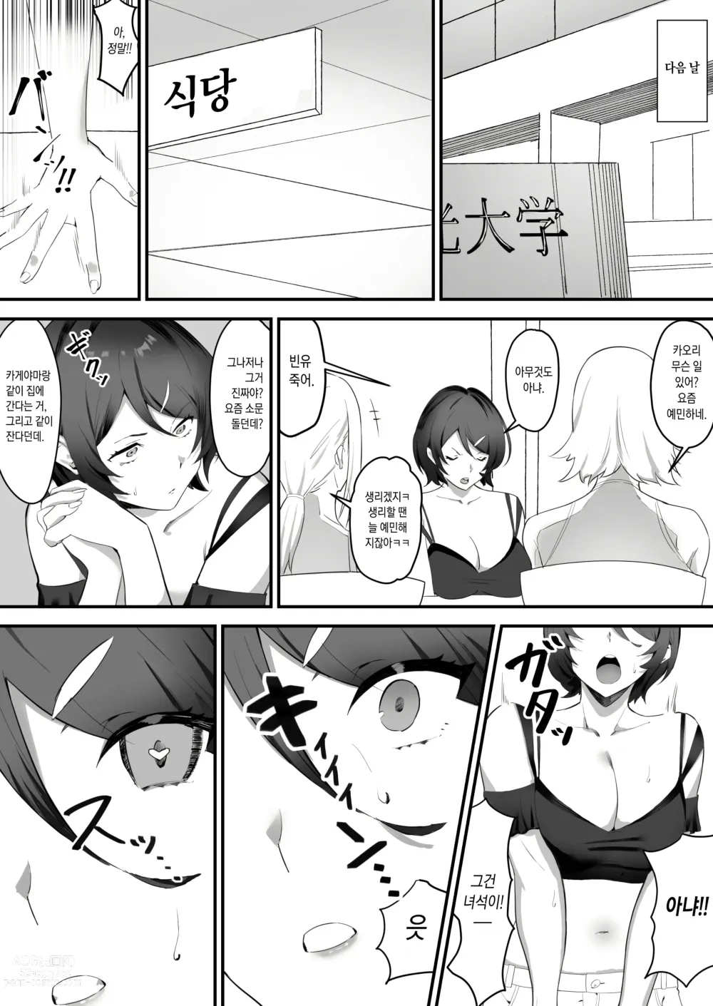 Page 11 of doujinshi 최면폭유여친