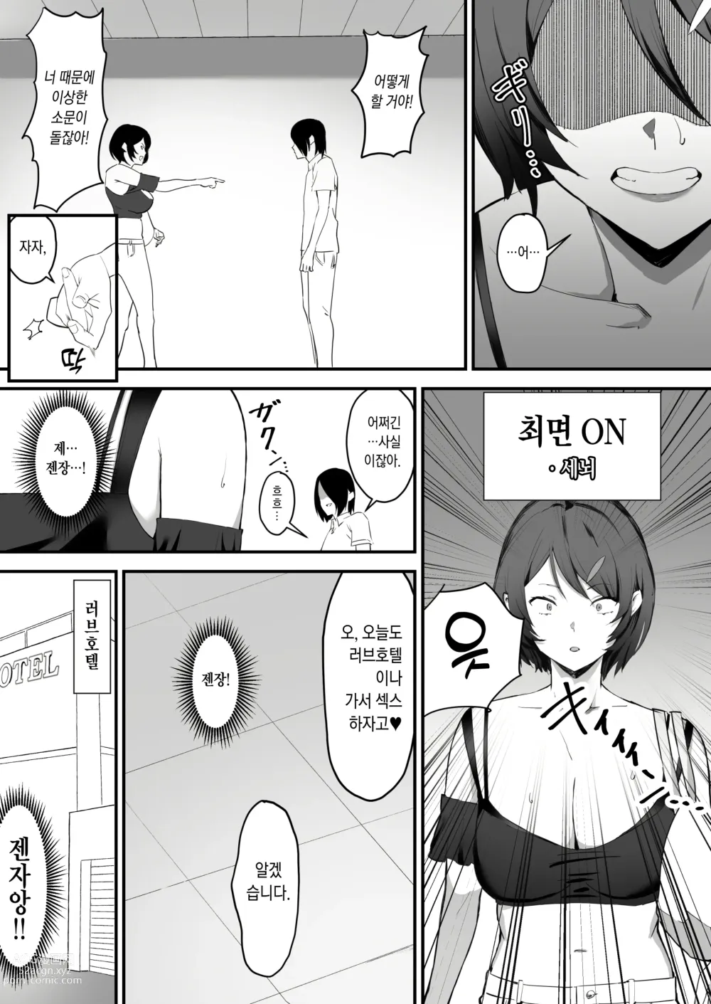 Page 14 of doujinshi 최면폭유여친