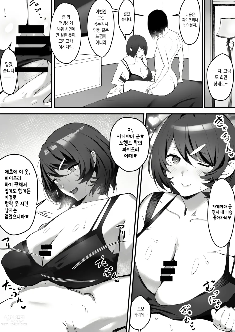 Page 18 of doujinshi 최면폭유여친