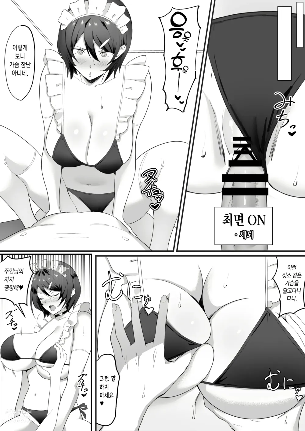 Page 30 of doujinshi 최면폭유여친