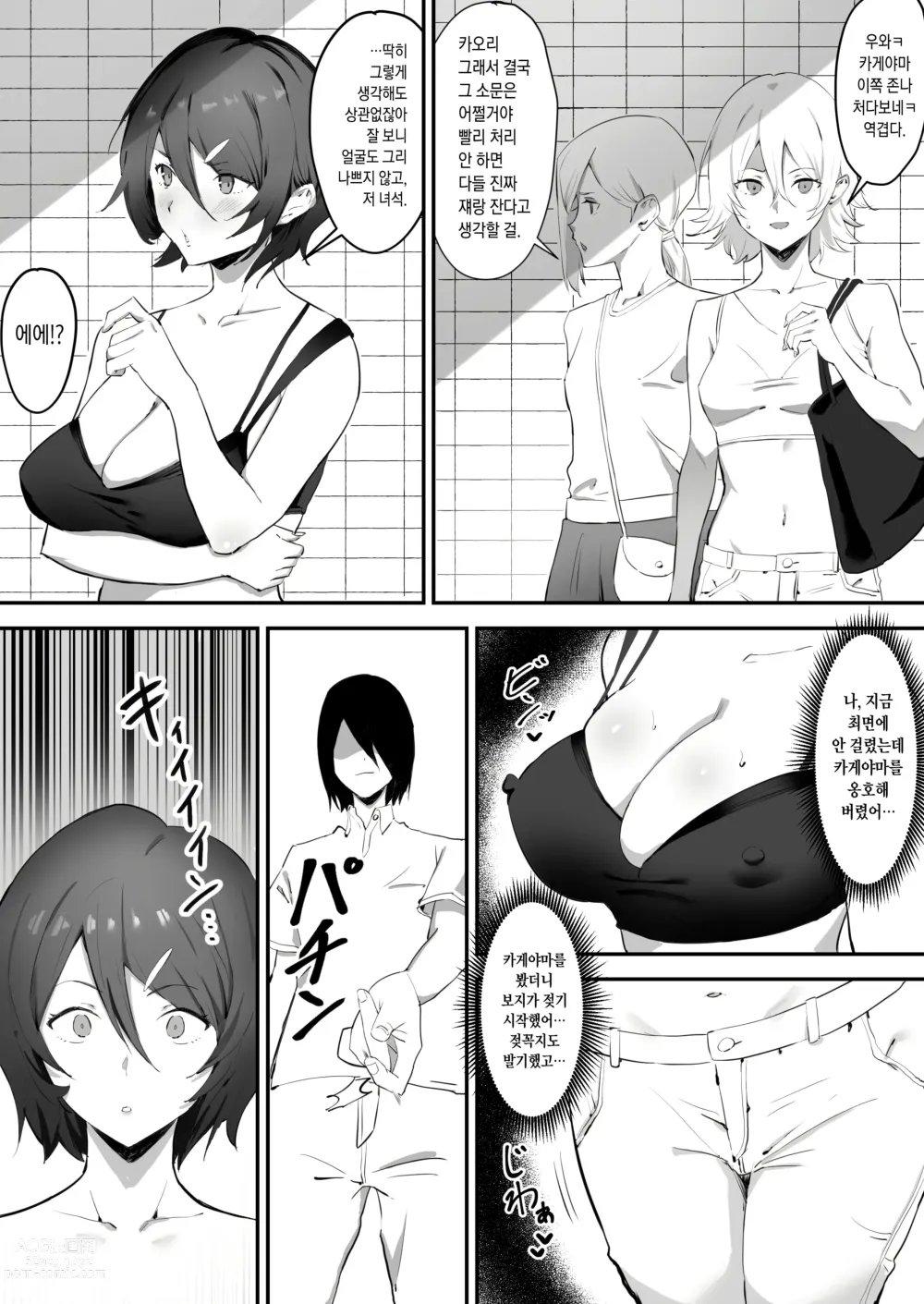 Page 36 of doujinshi 최면폭유여친