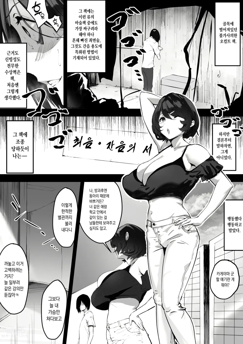 Page 5 of doujinshi 최면폭유여친
