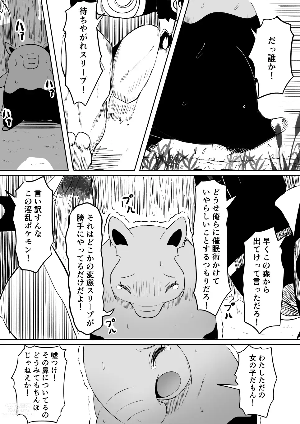 Page 2 of doujinshi Koi o Shita Sleeper-chan.